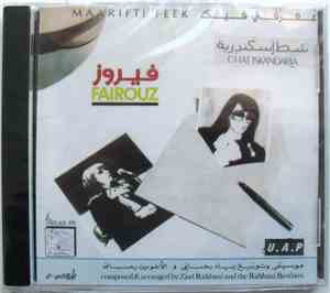 Fairouz - معرفتي فيك = Maarifti Feek