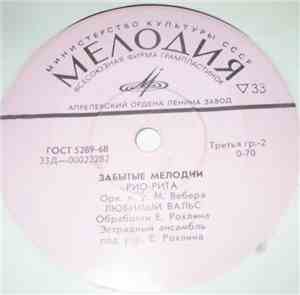 Various - Забытые Мелодии