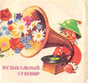 Б. Окуджава - Музыкальный Сувенир - Я Вновь Повстречался С Надеждой