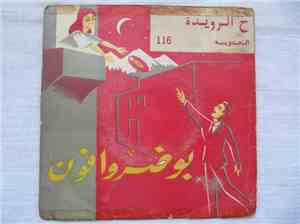 ح الرويضة - الحدوية