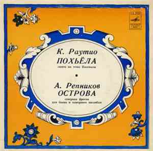 К. Раутио / А. Репников - Похьёла / Острова