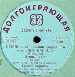 Лос Панчос - Песни