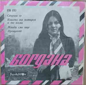 Богдана Карадочева - Свърши Се