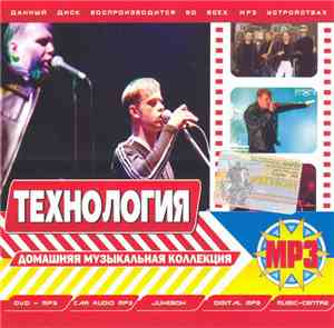 Технология - Домашняя Музыкальная Коллекция