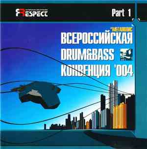 Various - Всероссийская Drum&Bass Конвенция '004 Part 1