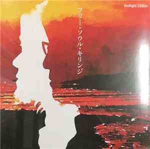Kirinji - フリー・ソウル・キリンジ Redlight Edition