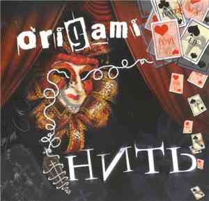 Оригами - Нить