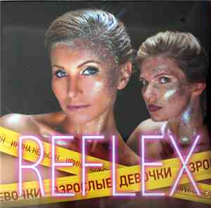Reflex  - Взрослые Девочки