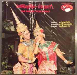 Unknown Artist - Thai Dancing Folk Songs