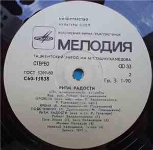 75 - Ритм Радости