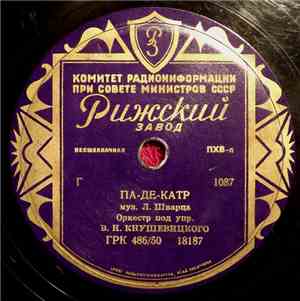 Оркестр Под Упр. В. Н. Кнушевицкого - Па-де-катр / Па-де-грас