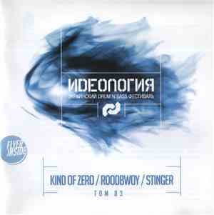 Kind Of Zero / Roodbwoy / Stinger  - Иdеология Том 03