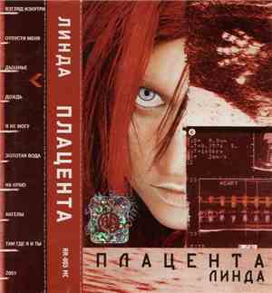 Линда - Плацента