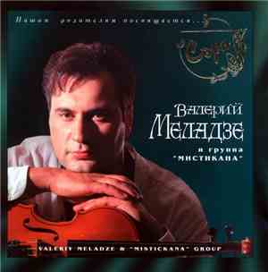 Валерий Меладзе & Группа 
