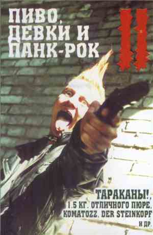 Various - Пиво, Девки И Панк-Рок №2