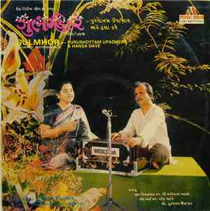 પુરુષોત્તમ ઉપાધ્યાય & હંસા દવે - Gulmhor - Gujarati Geets / Ghazals = ગુલમ્ ...