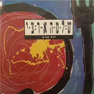 Shlomo Artzi - ירח