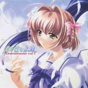 Various - 君が望む永遠 ドラマシアター vol.1 涼宮 遙