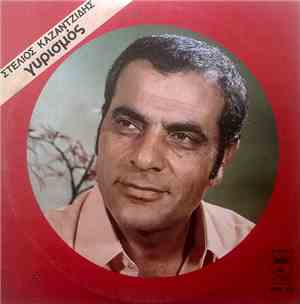 Στέλιος Καζαντζίδης - Γυρισμός