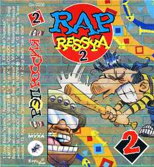 Various - Rap Ressya 2 / Рэп Рэссия 2