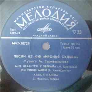 М. Таривердиев - Песни Из К/Ф «Ирония Судьбы»