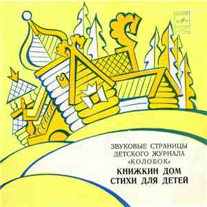 Various - Книжкин Дом