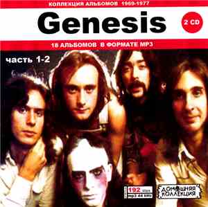 Genesis - Genesis часть 1-2: Коллекция альбомов 1969-1977