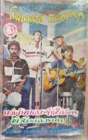 แฮมเมอร์ - แชมส์วันดวลเพลง Vol. 1