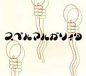 ガゼット - スペルマルガリィタ