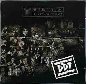 DDT - Энциклопедия Российского Рока