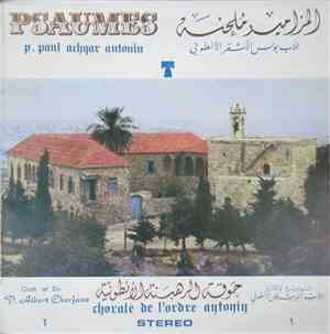 جوقة الرهبنة الأنطونية = Chorale De L'Ordre Antonin - المزامير ملحنة = Psau ...