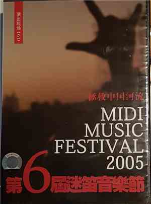 Various - 第6届迷笛音乐节 = Midi Music Festival 2005