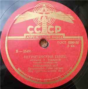 Стеллиния Эгг - Негритянский Танец / Напевы Моей Бразилии
