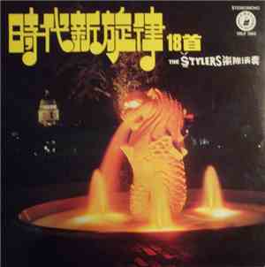 The Stylers - 時代新旋律18首
