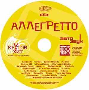 Various - Аллегретто