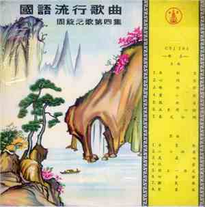 Zhou Xuan - Mandarin Popular Song / Song Of Zhou Xuan Vol. 4