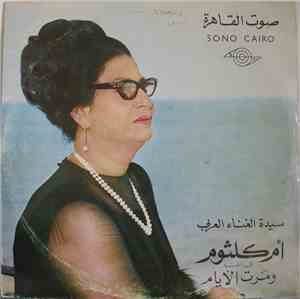 أم كلثوم - ومرت الأيام