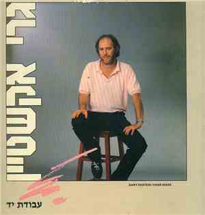 גרי אקשטיין - עבודת יד