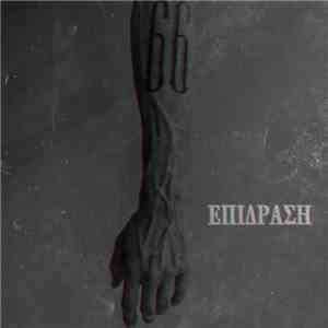 Επίλεκτοι - Επίδραση