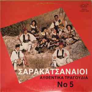 Σαρακατσαναίοι - Αυθεντικά Τραγούδια Νο 5
