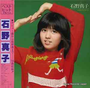 石野真子 - 石野真子ベスト・ヒット・アルバム