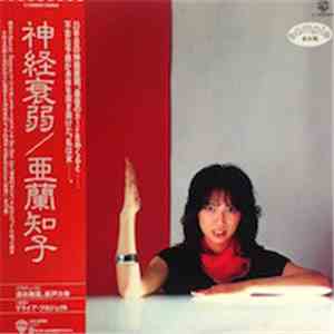 Tomoko Aran - 神経衰弱