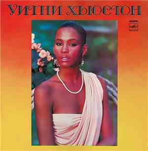Уитни Хьюстон - Уитни Хьюстон
