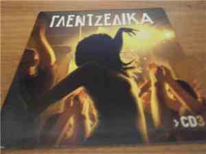 Various - Γλεντζέδικα - Cd 3