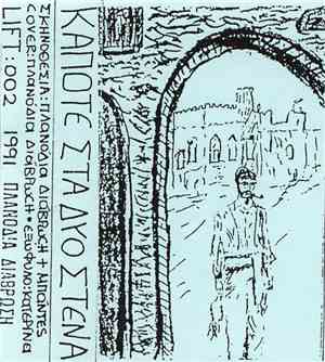 Various - Κάποτε Στα Δυο Στενά
