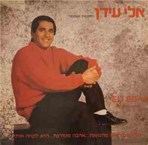 Eli Edan - חלומות שאספנו - Dreams We Gathered