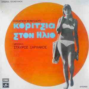 Σταύρος Ξαρχάκος - Κορίτσια Στον Ήλιο  - Original Soundtrack