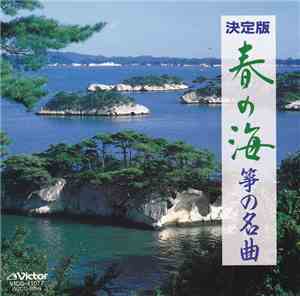 Various - 春の海/箏の名曲