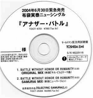 布袋寅泰 - アナザー・バトル -Battle Without Honor Or Humanity-