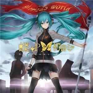 蝶々P - Glorious World